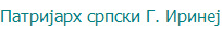 Патријарх српски Г. Иринеј